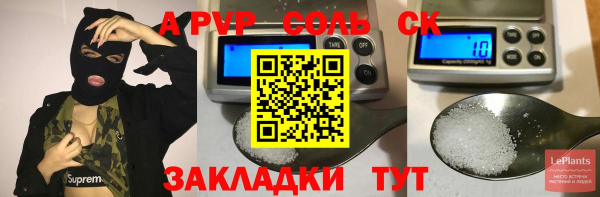 A-PVP VHQ  Alfa_PVP Соль  Вход с VPN  Alfa_PVP крисы CK  Губкин 