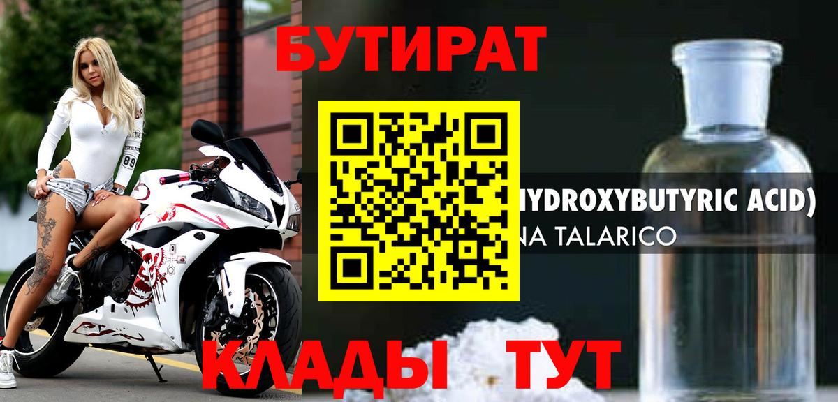 Бутират жидкий экстази Губкин