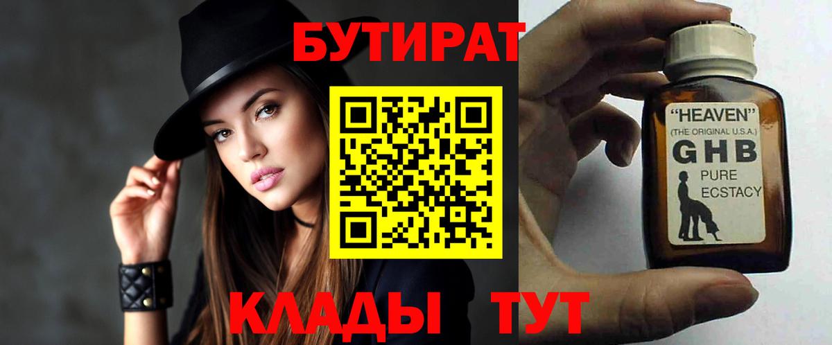 Бутират BDO  Вход с VPN  Губкин 