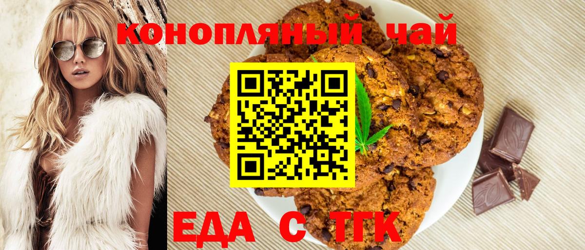 Губкин  Печенье с ТГК марихуана  Вход с VPN 
