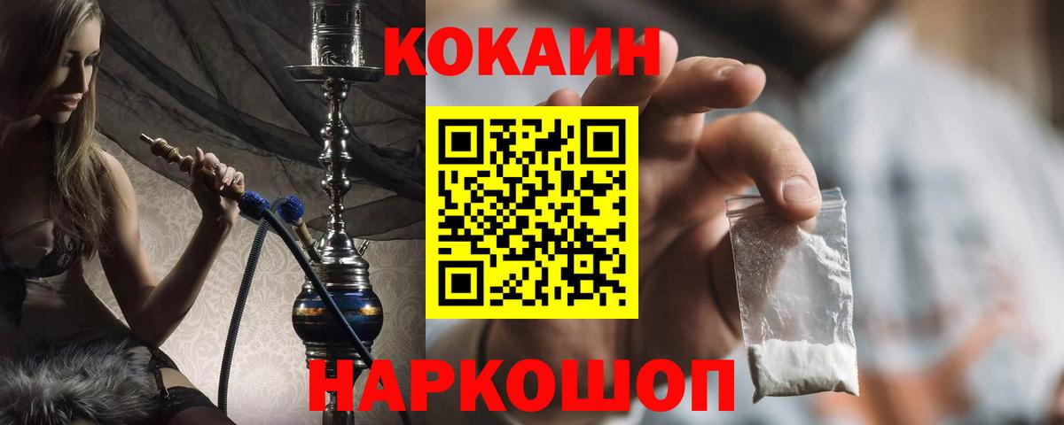 КОКАИН 99% Губкин