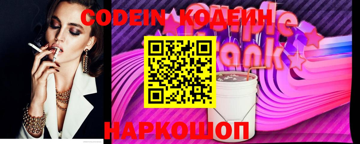 Губкин  Кодеиновый сироп Lean напиток Lean (лин)  Кодеиновый сироп Lean Purple Drank  Вход с VPN 
