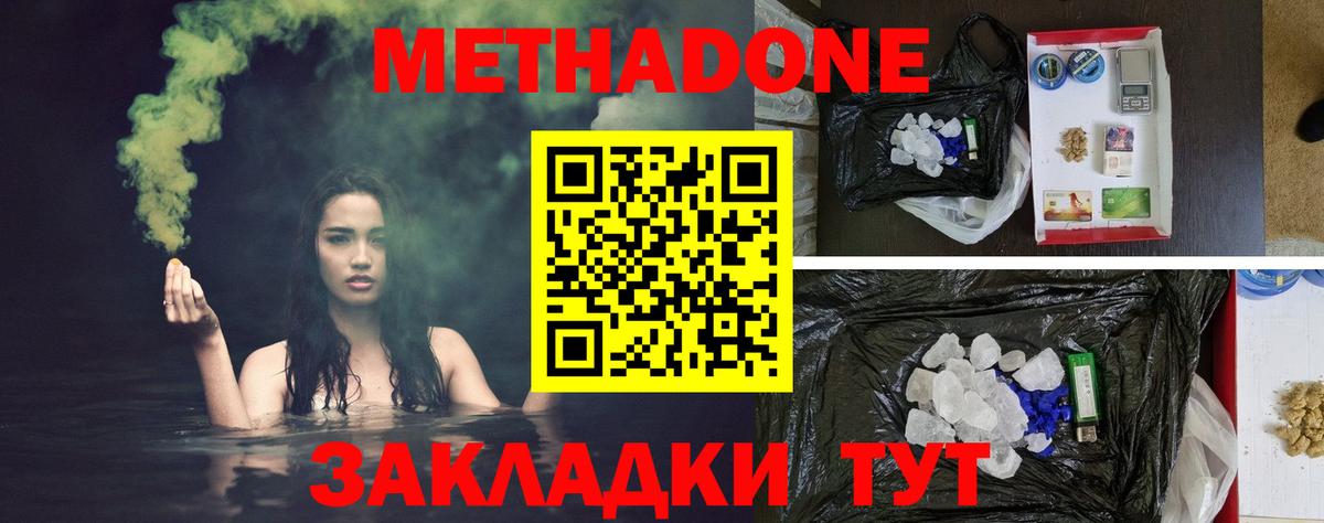 МЕТАДОН белоснежный  Вход с VPN  Губкин 