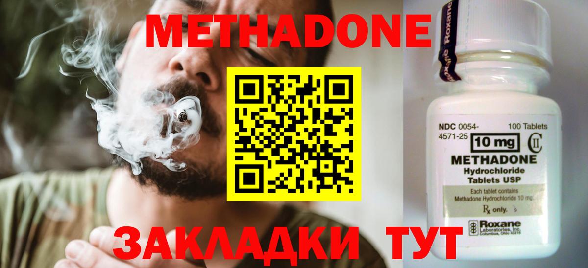 МЕТАДОН VHQ Губкин